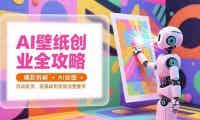 ��15312�ڣ�AI��ֽ��ҵȫ���ԣ�������+AI��ͼ+�Զ������������������������ѧ