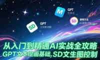 ��15309�ڣ������ŵ���ͨAIʵսȫ���ԣ�GPT�ı��滭������MJ������⣬SD����ͼ����